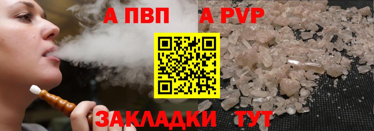 A-PVP кристаллы  А ПВП кристаллы  Вход с VPN  APVP  A PVP мука  Аксай 
