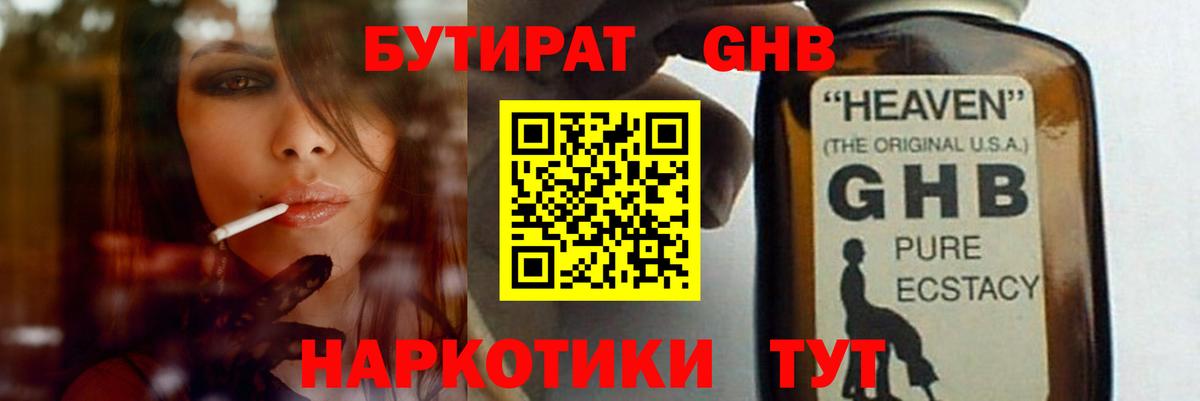 Бутират оксибутират  Вход с VPN  БУТИРАТ  Аксай 