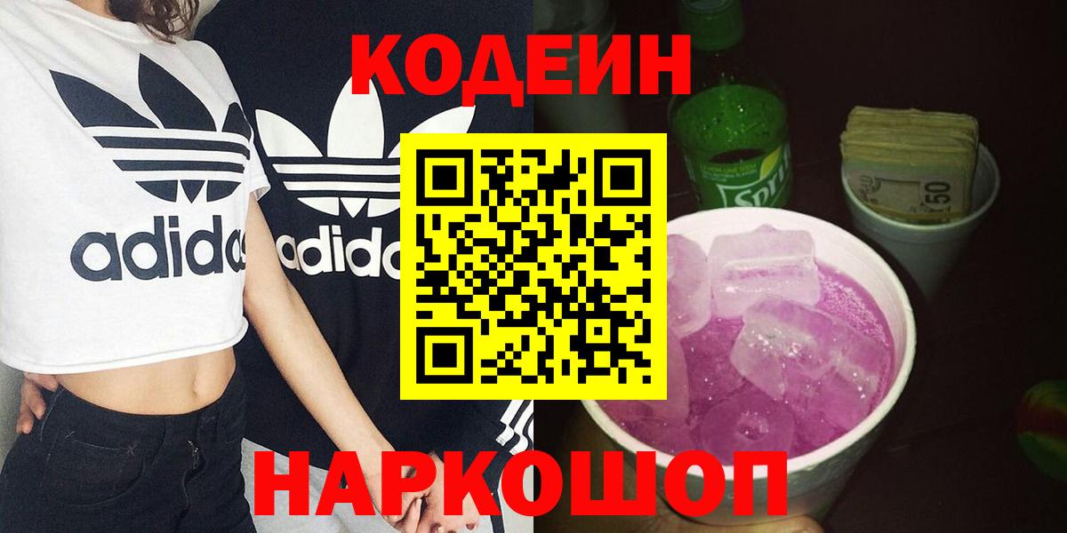 Codein напиток Lean (лин)  Вход с VPN  Кодеиновый сироп Lean напиток Lean (лин)  Аксай 