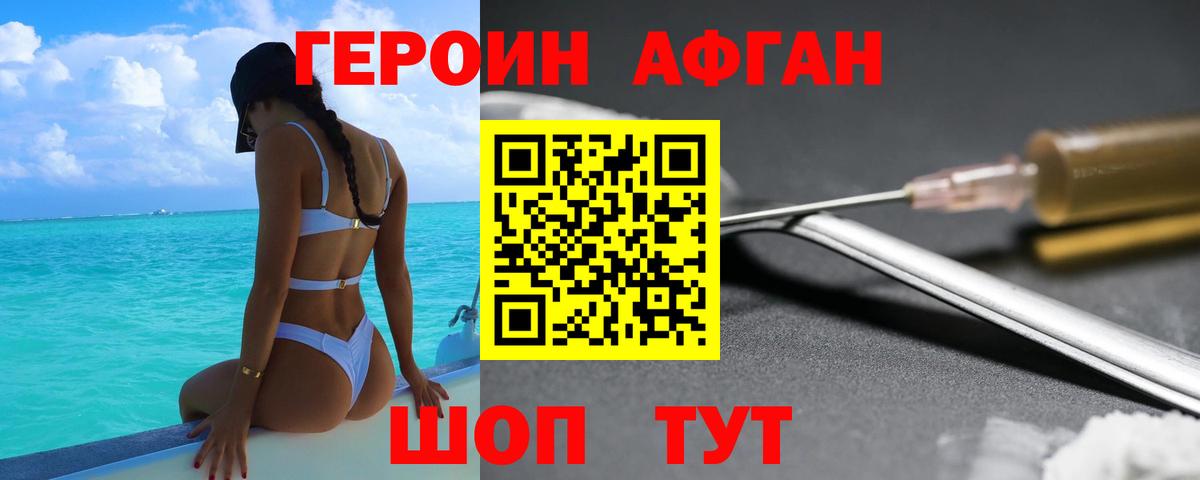 Аксай  ГЕРОИН афганец  Вход с VPN 