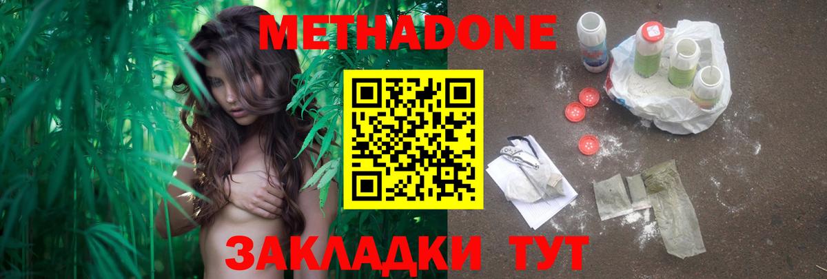 Метадон кристалл  Вход с VPN  Метадон methadone  Аксай 