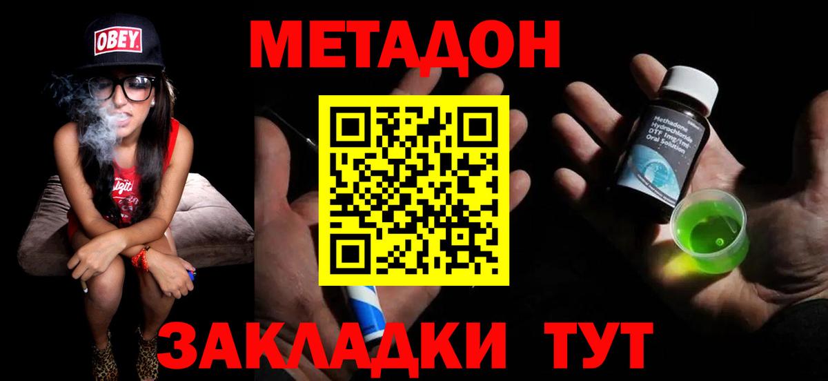 Метадон methadone Аксай